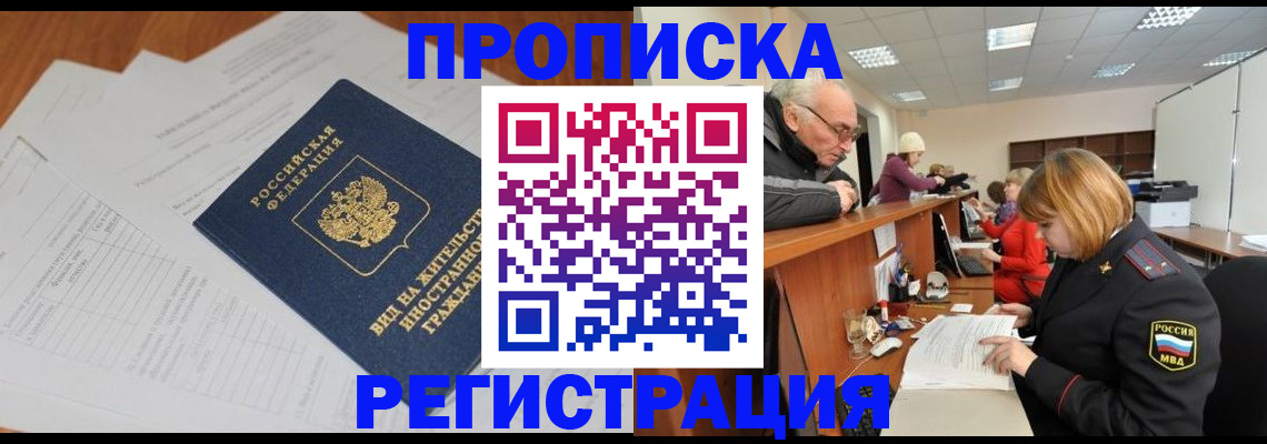 прописка иностранных граждан в Кировске