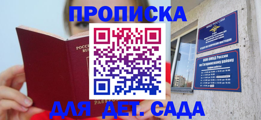 регистрация для дет. сада в Кировске